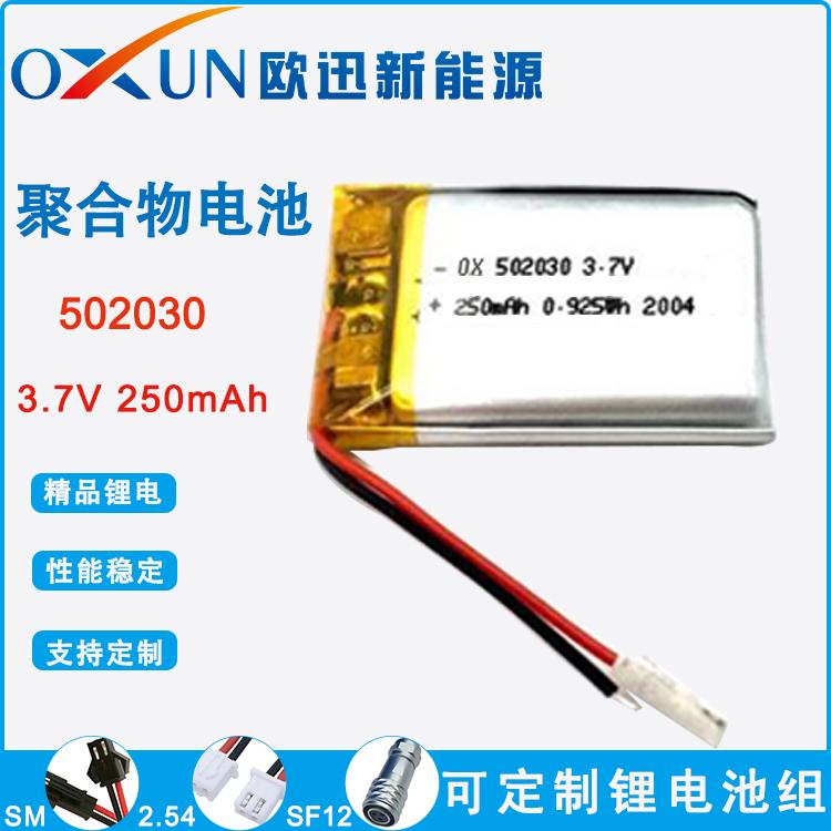 502030 polymer battery 3.7V 250mah beauty instrument electronic scale Bluetooth