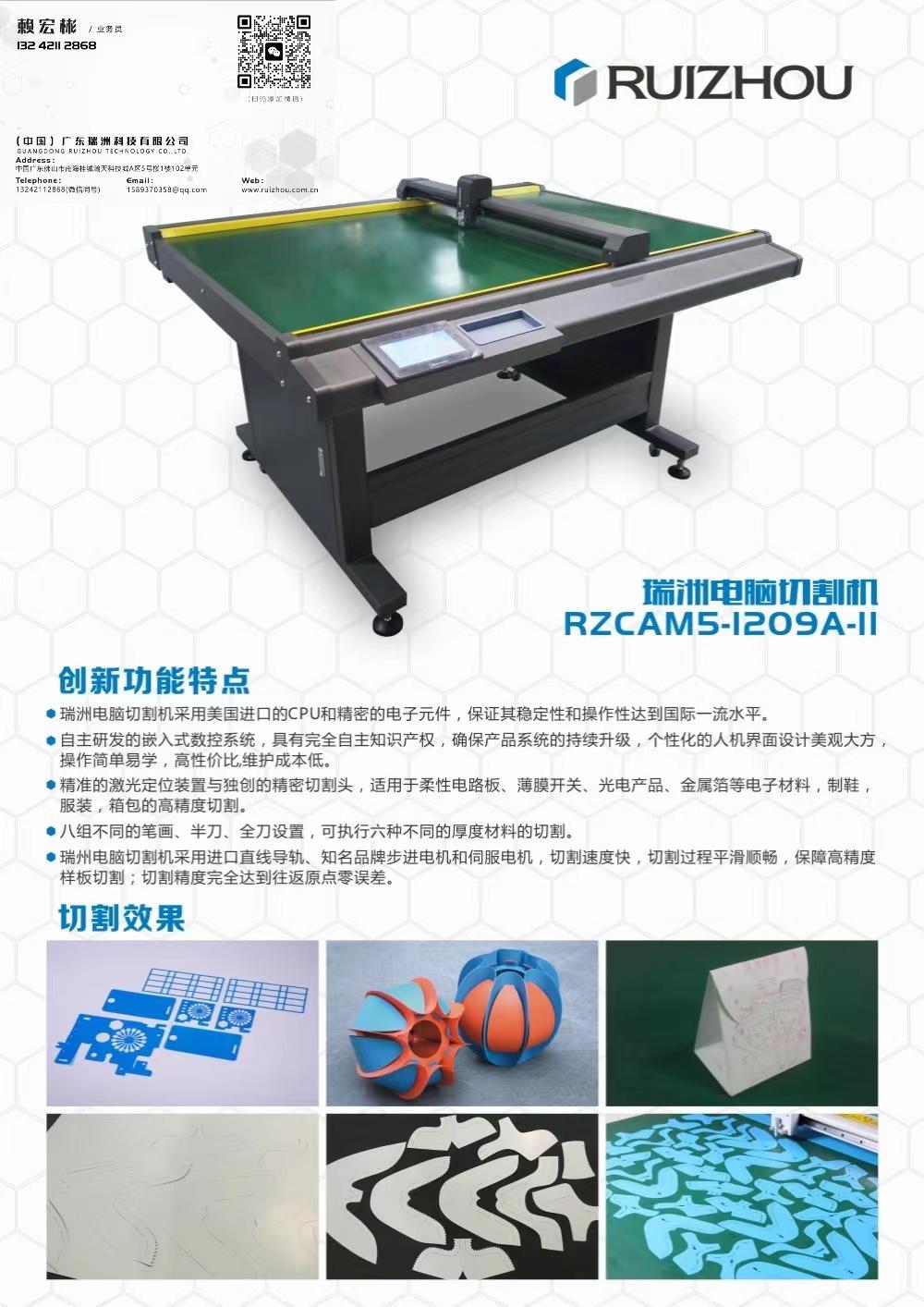 Ruizhou  paper cutting machine, board making machine, sample making machine